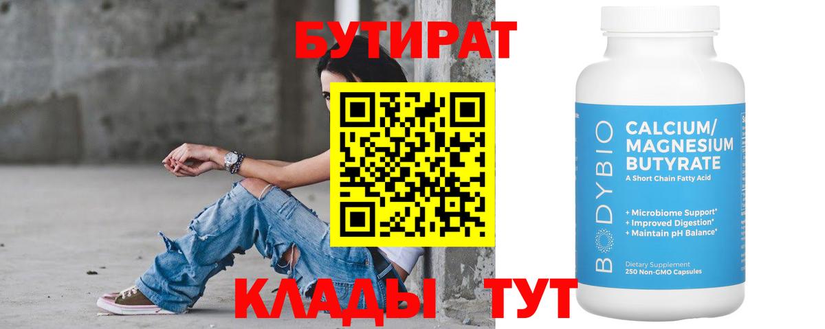БУТИРАТ 1.4BDO  Вход с VPN  Вичуга 