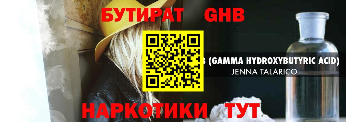 БУТИРАТ 1.4BDO Вичуга