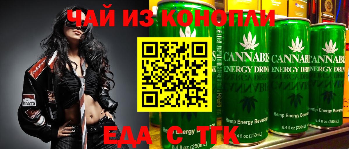 Еда ТГК марихуана  Вход с VPN  Вичуга 
